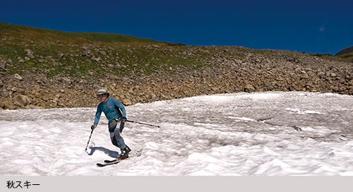 秋スキー