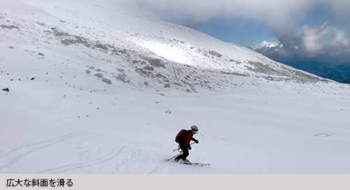 広大な斜面を滑る